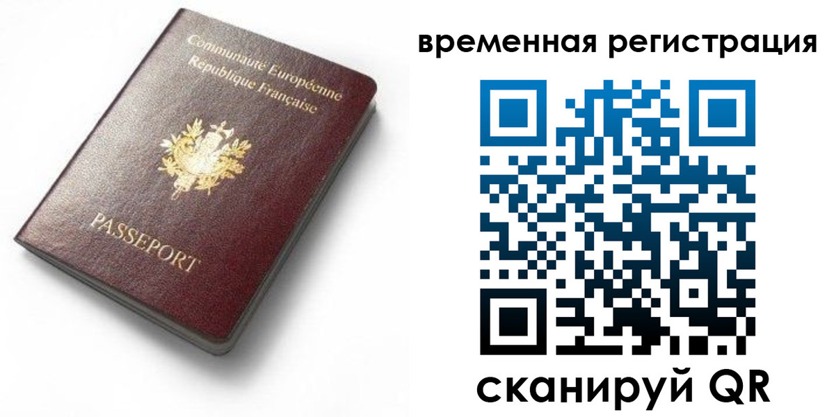 прописка 2025 в Отрадном