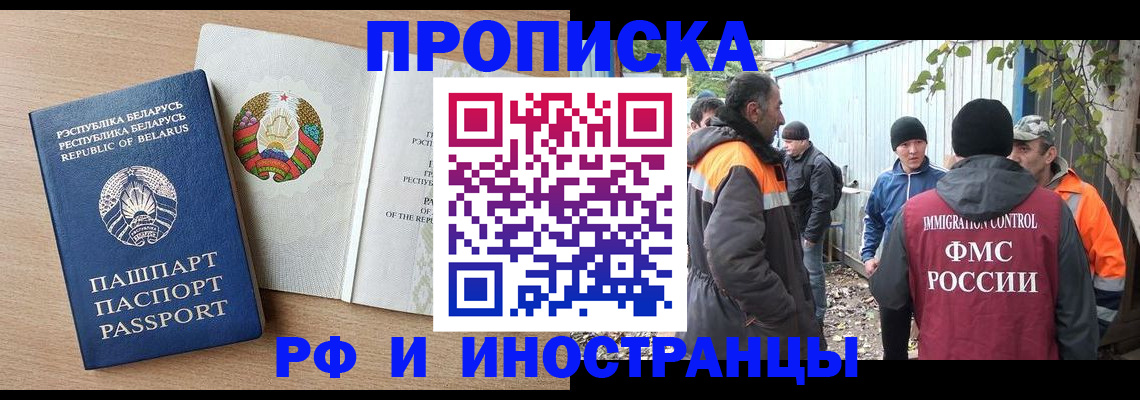 прописка для военкомата в Отрадном
