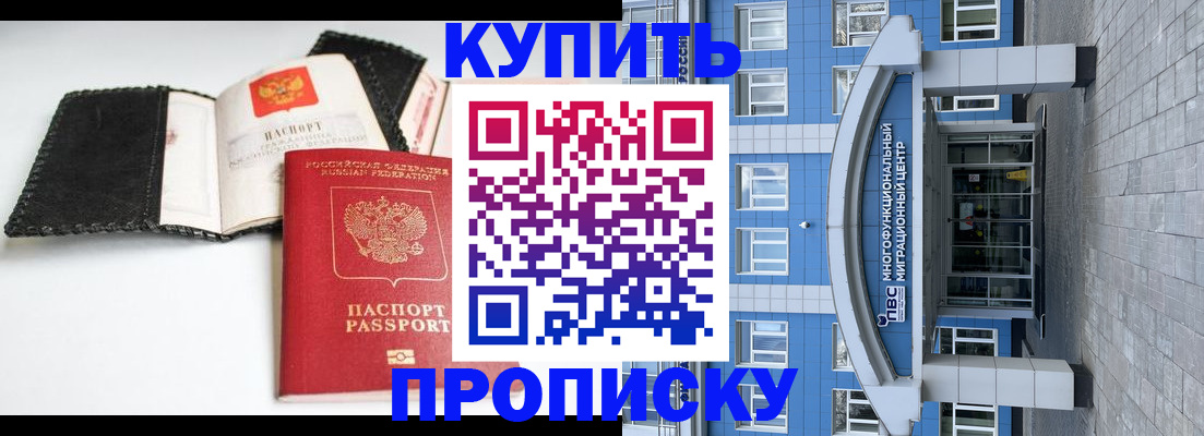 прописка гарантия в Отрадном