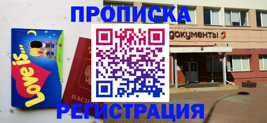 прописка гарантия в Отрадном