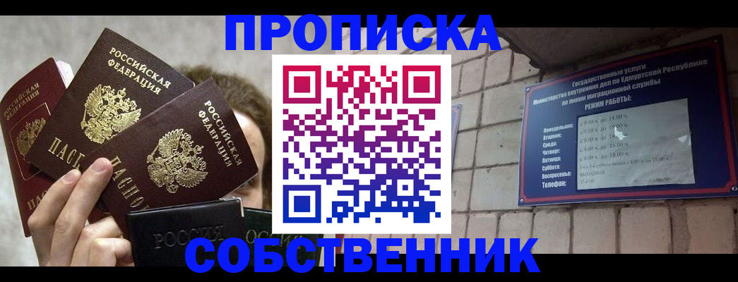 прописка регистрация в Отрадном
