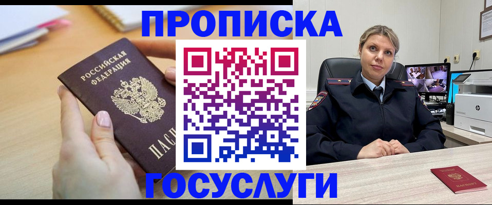 временная регистрация в Отрадном