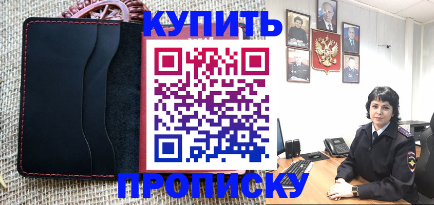 прописка от собственника в Отрадном