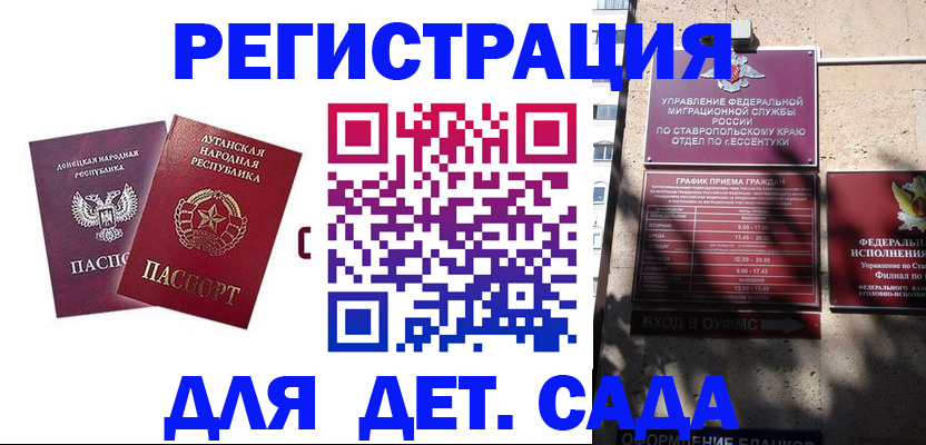 временная регистрация для всех в Отрадном